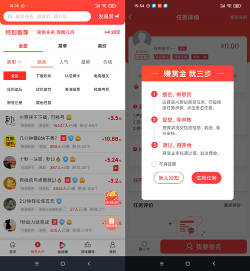 赏帮赚app